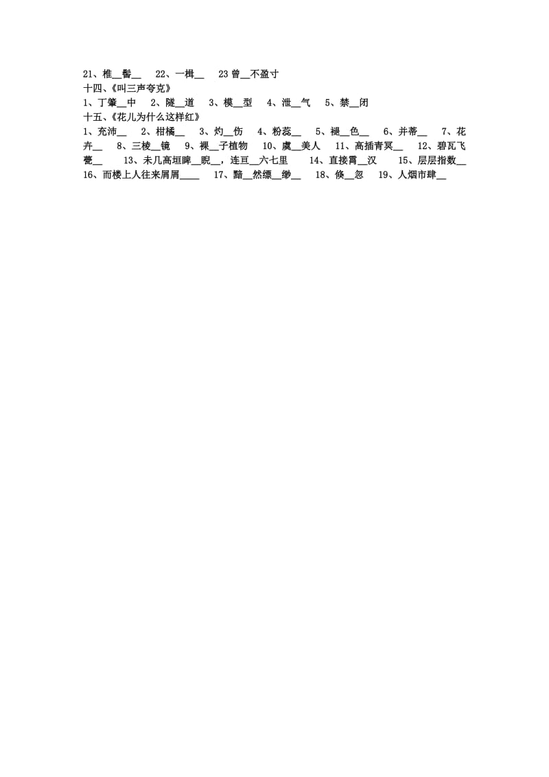 八年级语文苏教版第一至三单元字词归纳.doc_第2页