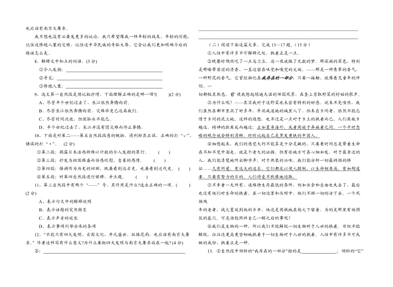 八年级下册语文期末测试卷.doc_第2页