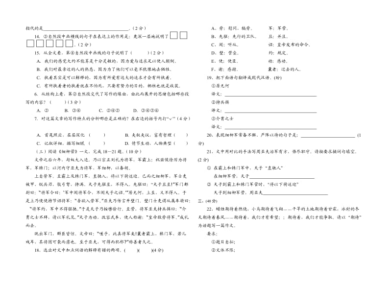 八年级下册语文期末测试卷.doc_第3页