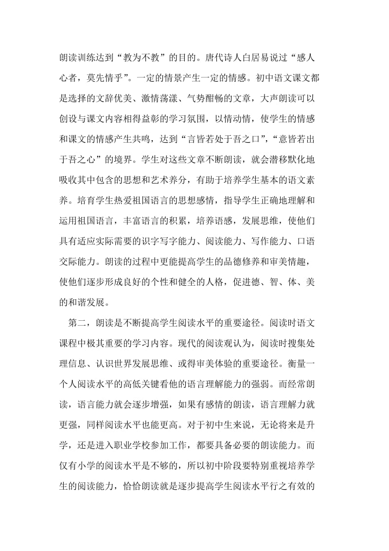 朗读在初中语文教学中的重要作用.doc_第2页