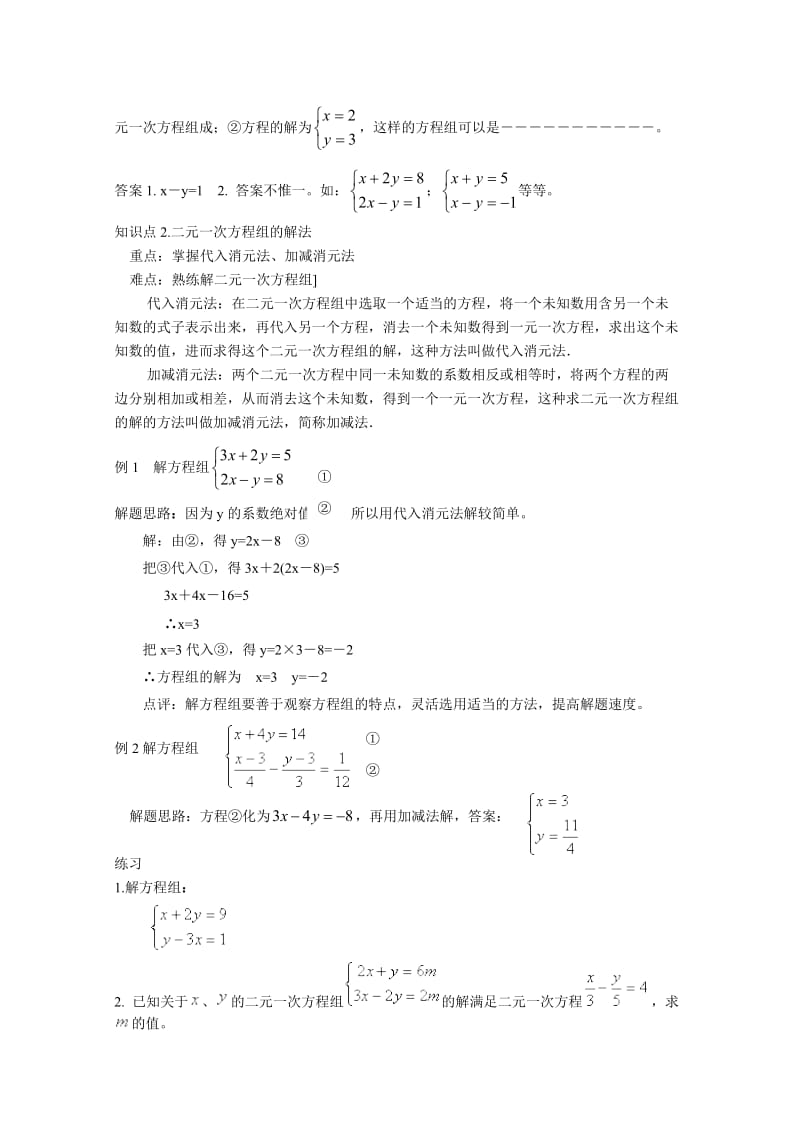 数学f1初中数学2010年中考数学一轮复习第七讲：二元一次方程组.doc_第2页
