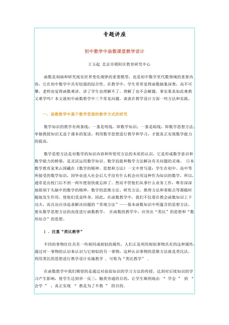 初中数学中函数课堂教学设计.docx_第1页