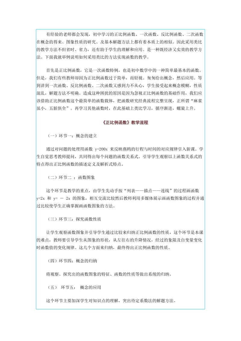 初中数学中函数课堂教学设计.docx_第2页