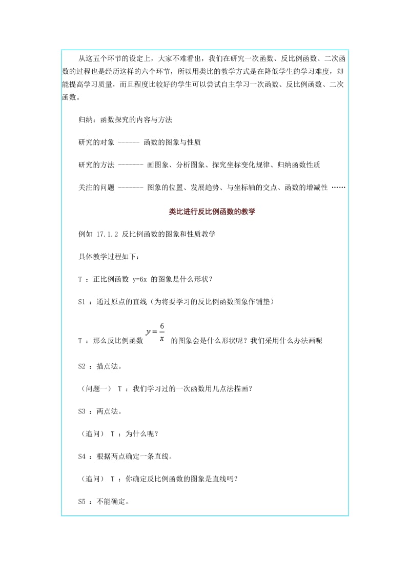 初中数学中函数课堂教学设计.docx_第3页