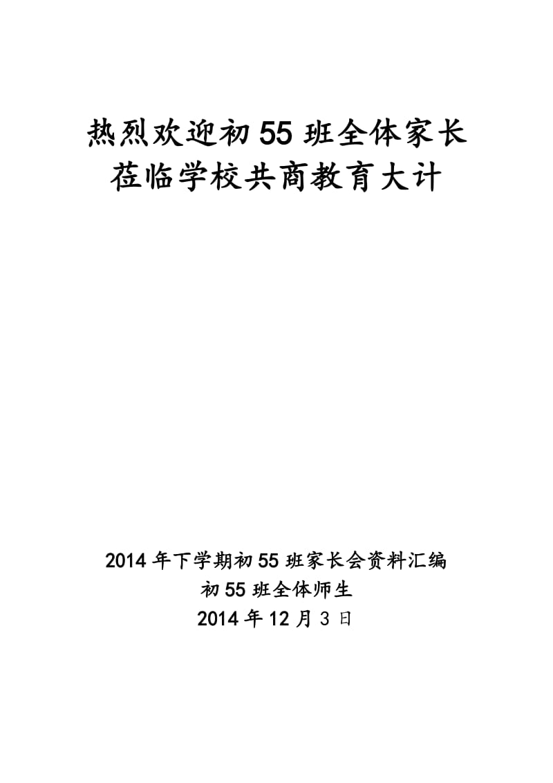 初一七年级上学期55班家长会资料.doc_第2页