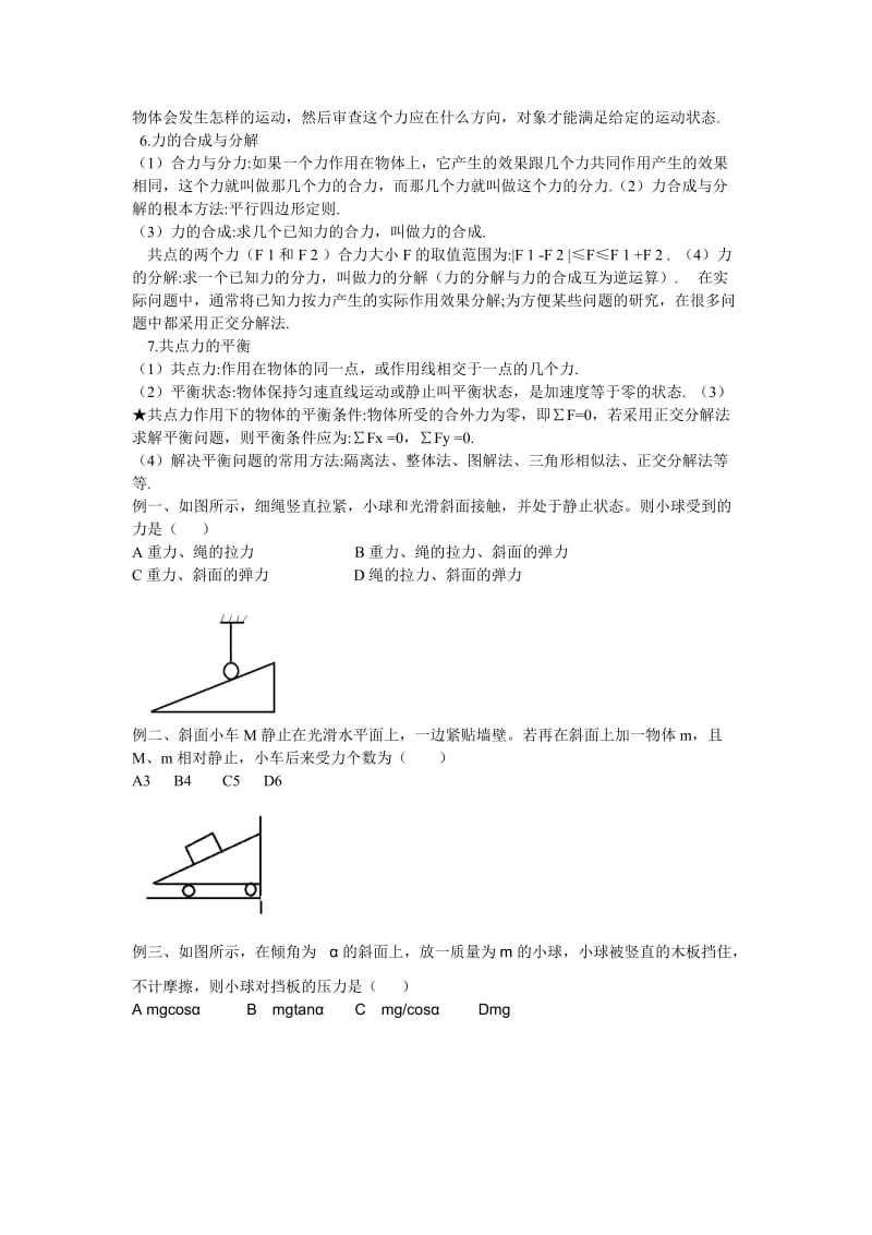 高一物理-力的分析与平衡.doc_第2页