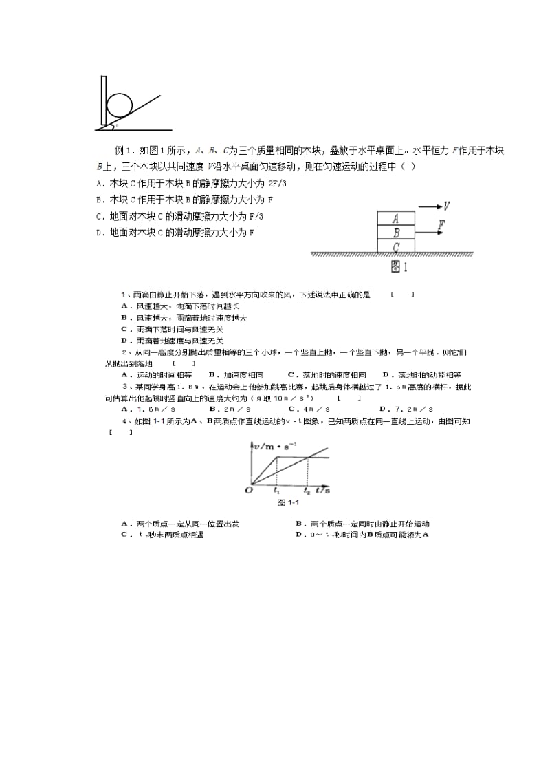 高一物理-力的分析与平衡.doc_第3页