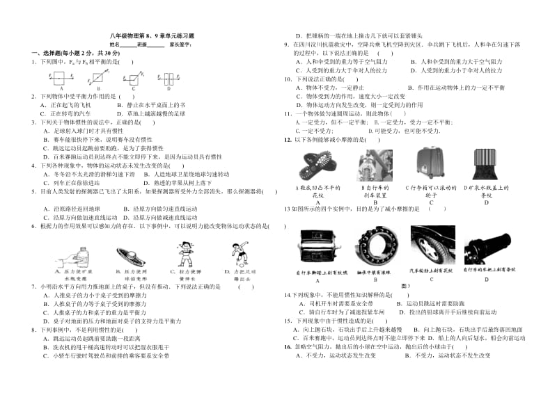 八年级物理第8、9章单元测试.doc_第1页