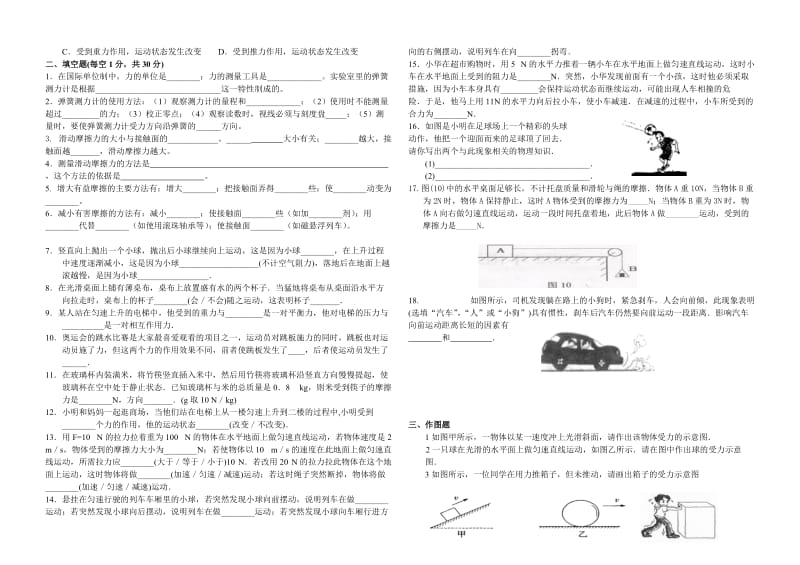 八年级物理第8、9章单元测试.doc_第2页