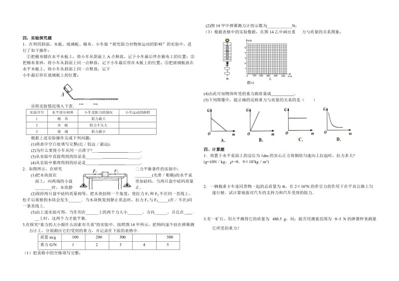 八年级物理第8、9章单元测试.doc_第3页