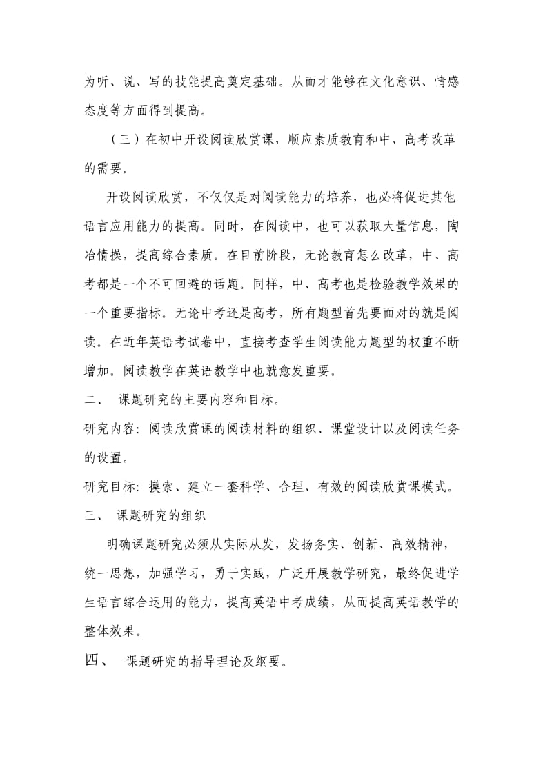 初中英语阅读欣赏.docx_第2页