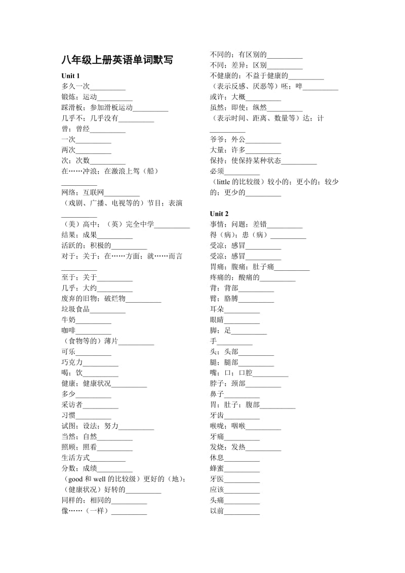 八年级上册英语单词默写.doc_第1页