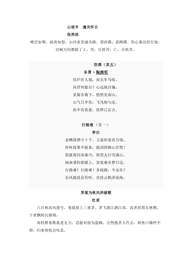 八年级下册所有古诗及文言文(人教版).doc_第2页