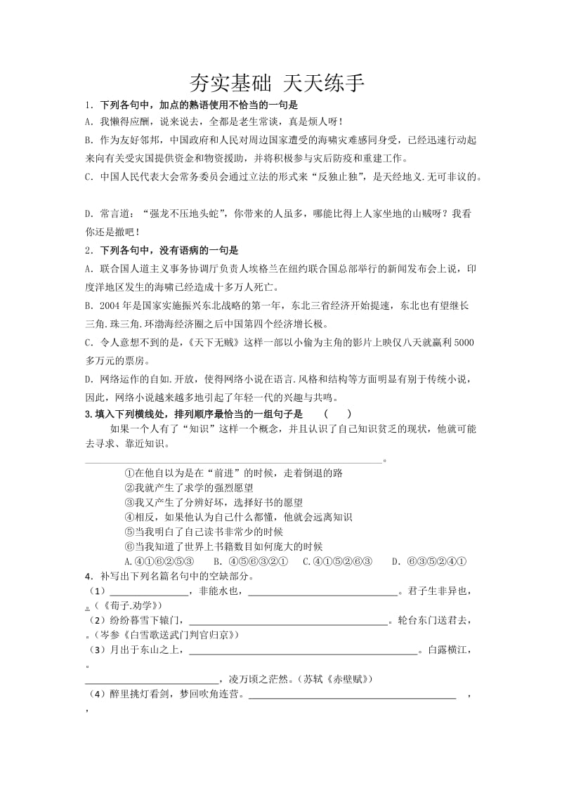 高考备考语文基础练第七周.doc_第1页