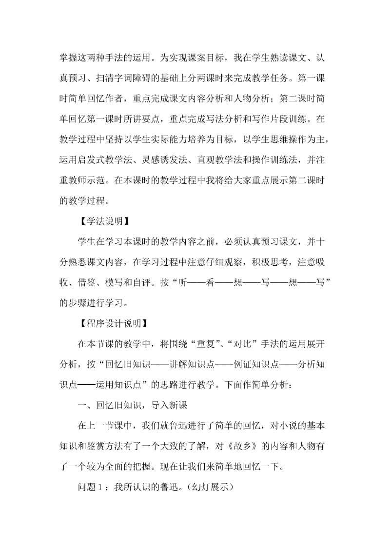 九年级语文故乡教案导学案(58).doc_第3页