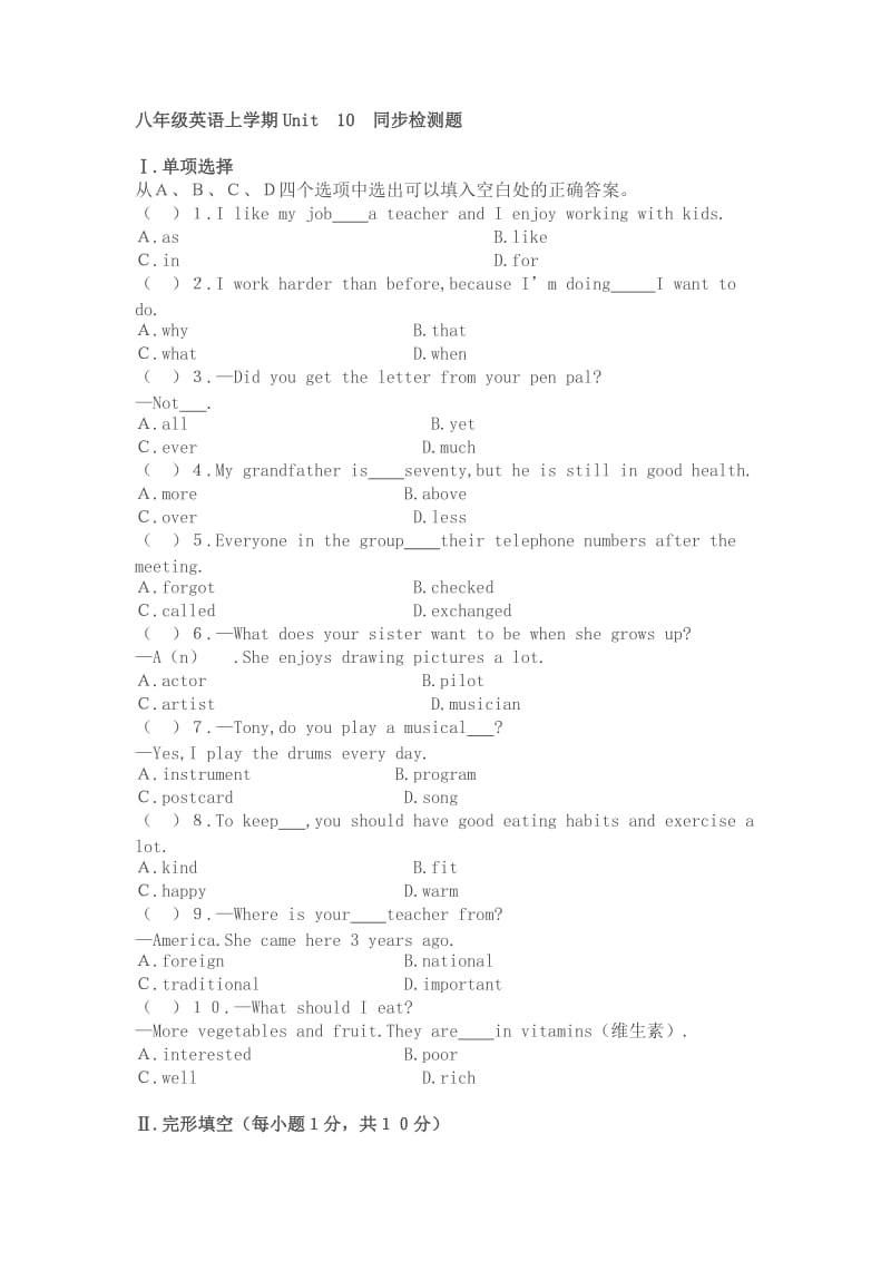 八年级英语上学期Unit10同步测试.doc_第1页