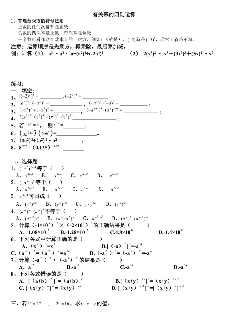 人教版七年级数学上册幂的知识点及练习.doc_第2页