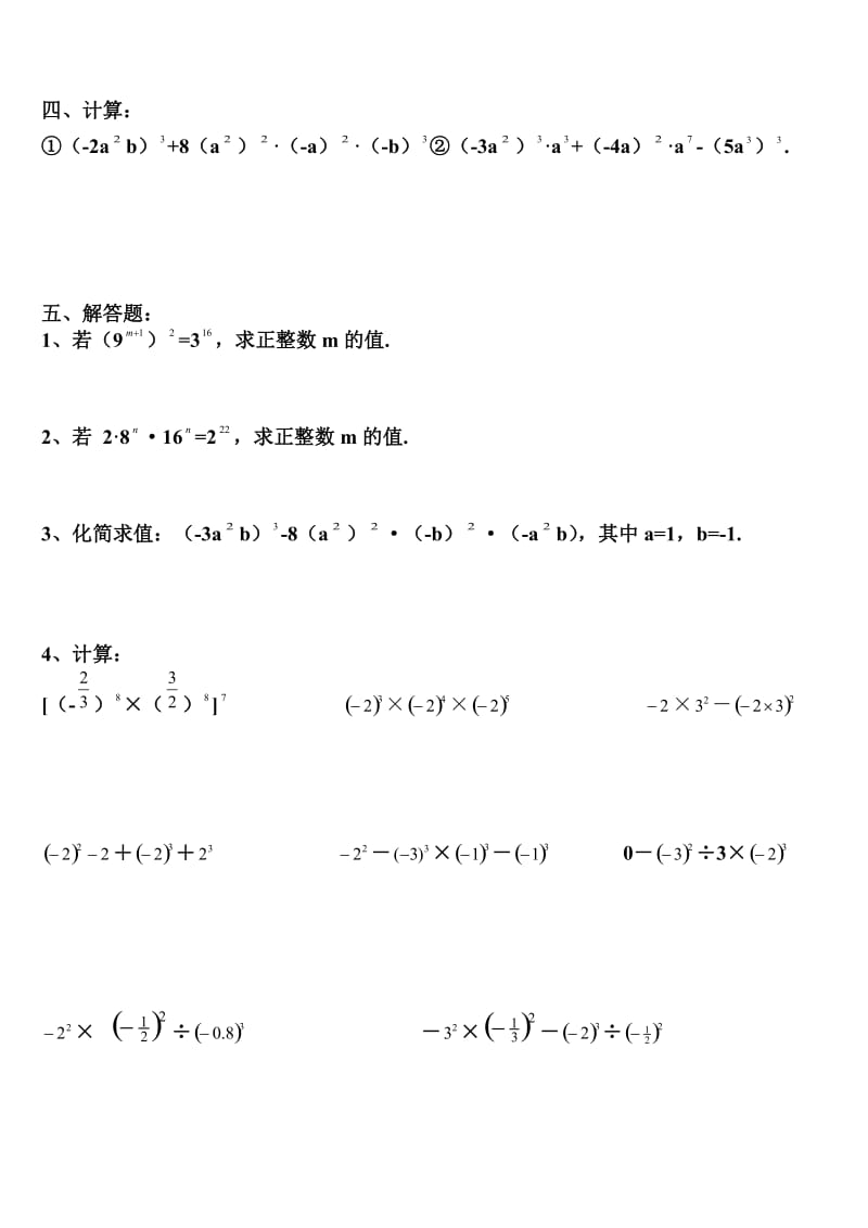 人教版七年级数学上册幂的知识点及练习.doc_第3页