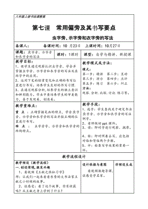 八年級(jí)上冊(cè)書(shū)法第7課.doc