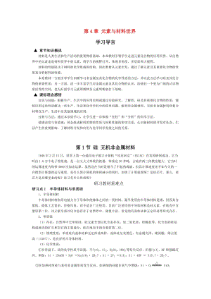 高中化學《硅無機非金屬材料》學案5魯科版必修.doc