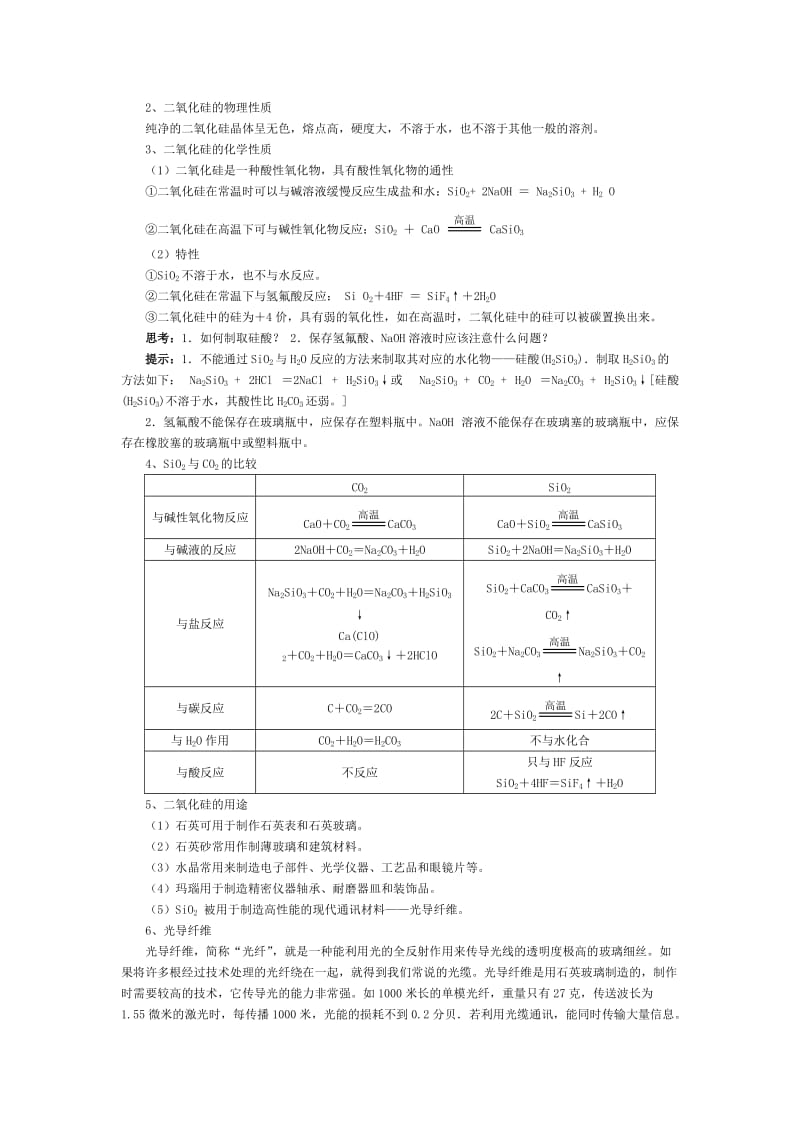 高中化学《硅无机非金属材料》学案5鲁科版必修.doc_第3页