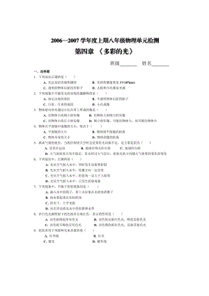 滬科版八年級上第四章《多彩的光》單元檢測.doc