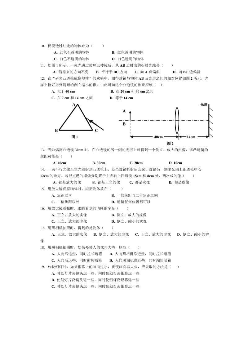 沪科版八年级上第四章《多彩的光》单元检测.doc_第2页