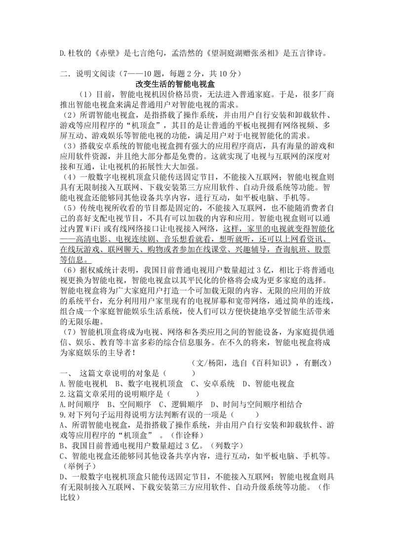 广西壮族自治区河池市2013年初中毕业升学考试题.doc_第2页