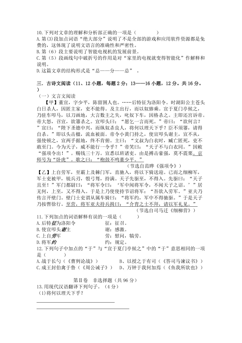 广西壮族自治区河池市2013年初中毕业升学考试题.doc_第3页