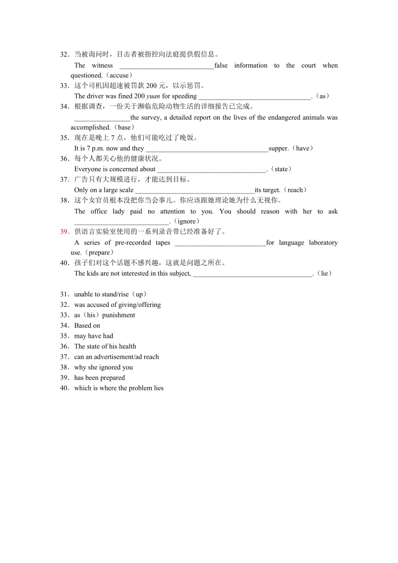 高考英语湖北版完成句子.doc_第2页