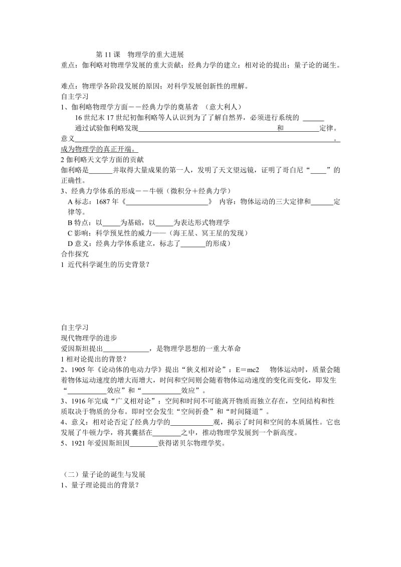 高二历史必修三导学案第四章.doc_第1页