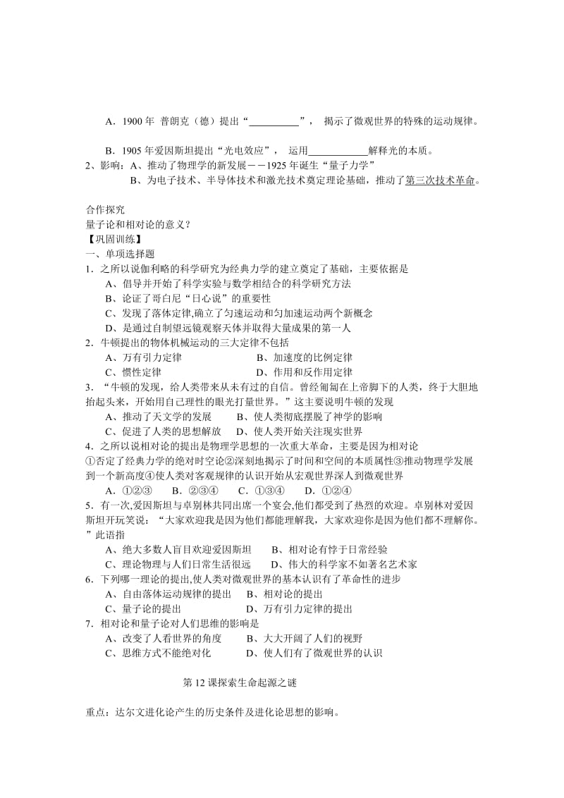 高二历史必修三导学案第四章.doc_第2页