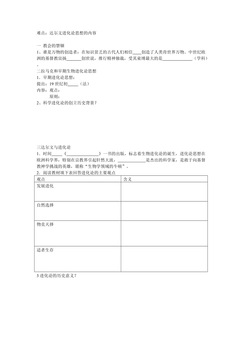 高二历史必修三导学案第四章.doc_第3页