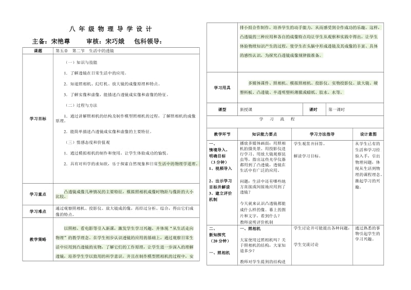 新人教版八年级物理第五章第二节生活中透镜导学设计.doc_第1页