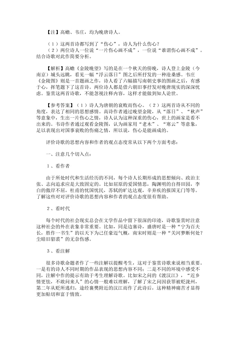 高考古典诗词鉴赏.doc_第2页