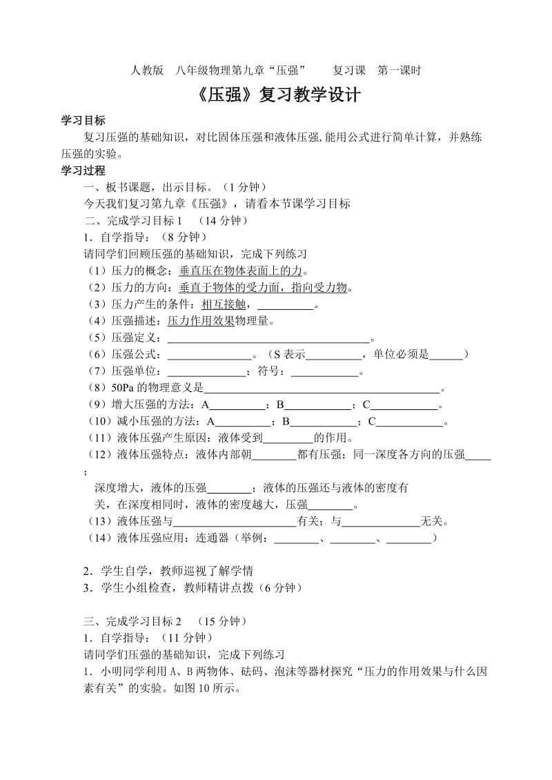 八年级物理下册第九章第七节.doc_第2页