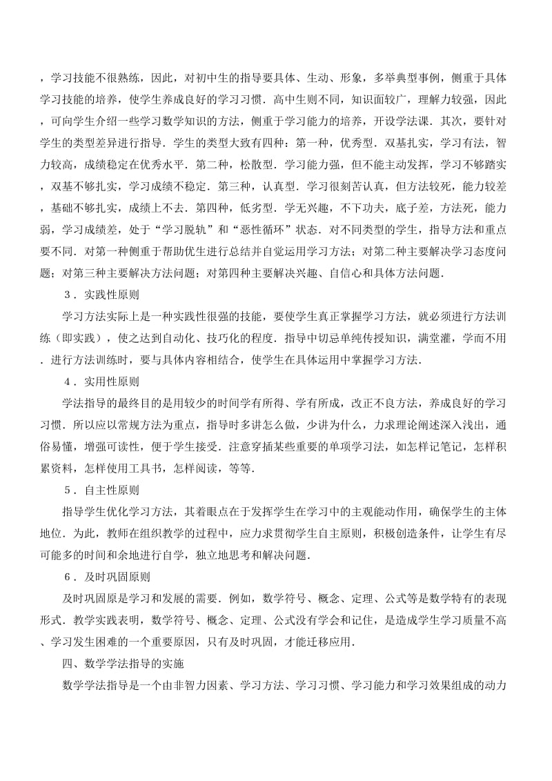 初中数学学习方法指导.doc_第3页