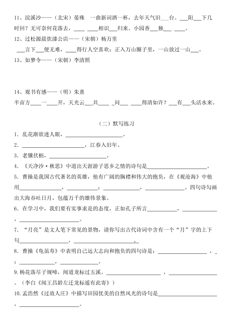 新人教版语文七年级上册期末复习古诗文默写、文言文阅读.doc_第2页