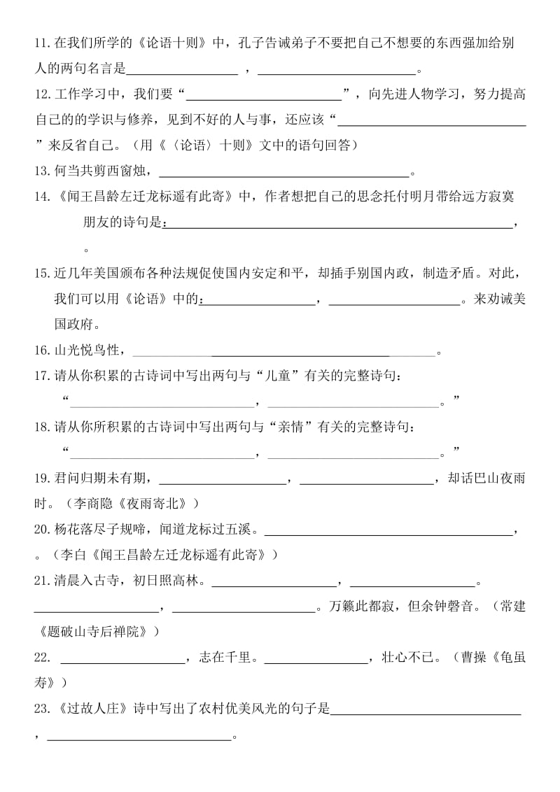 新人教版语文七年级上册期末复习古诗文默写、文言文阅读.doc_第3页