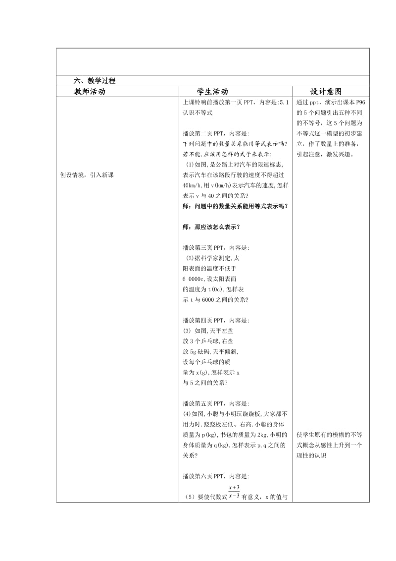 初中数学教学设计与反思认识不等式.doc_第2页