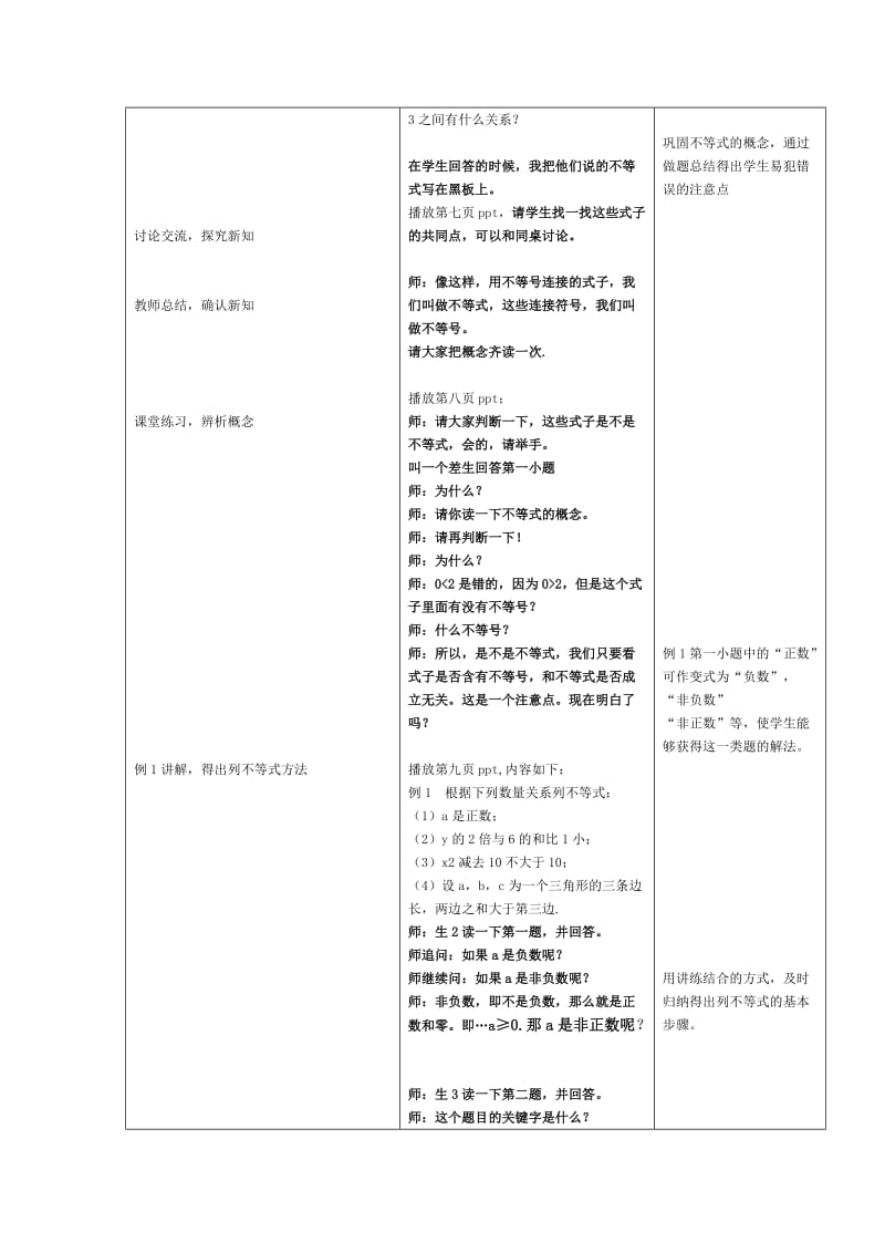 初中数学教学设计与反思认识不等式.doc_第3页