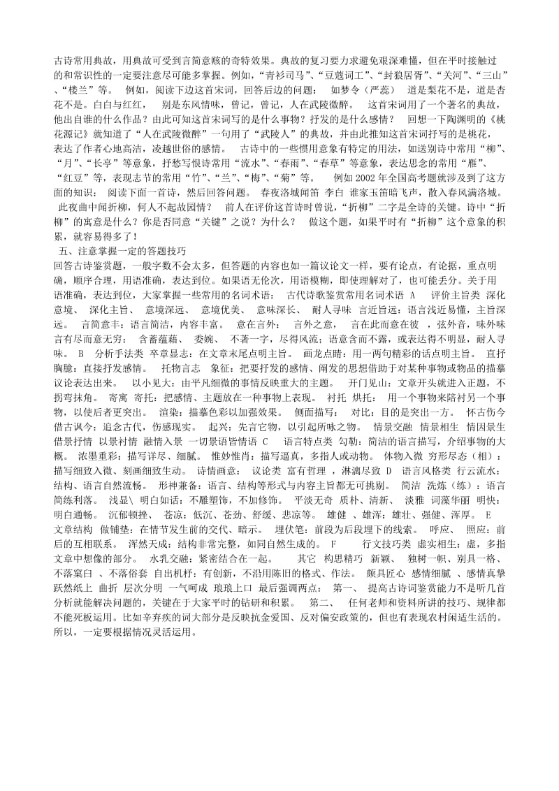 高考古诗词鉴赏复习指津.doc_第2页