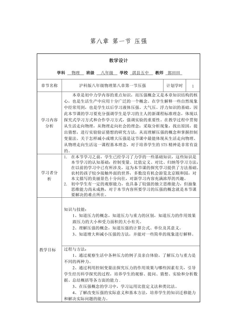 八年级物理《压强》教学设计.doc_第1页