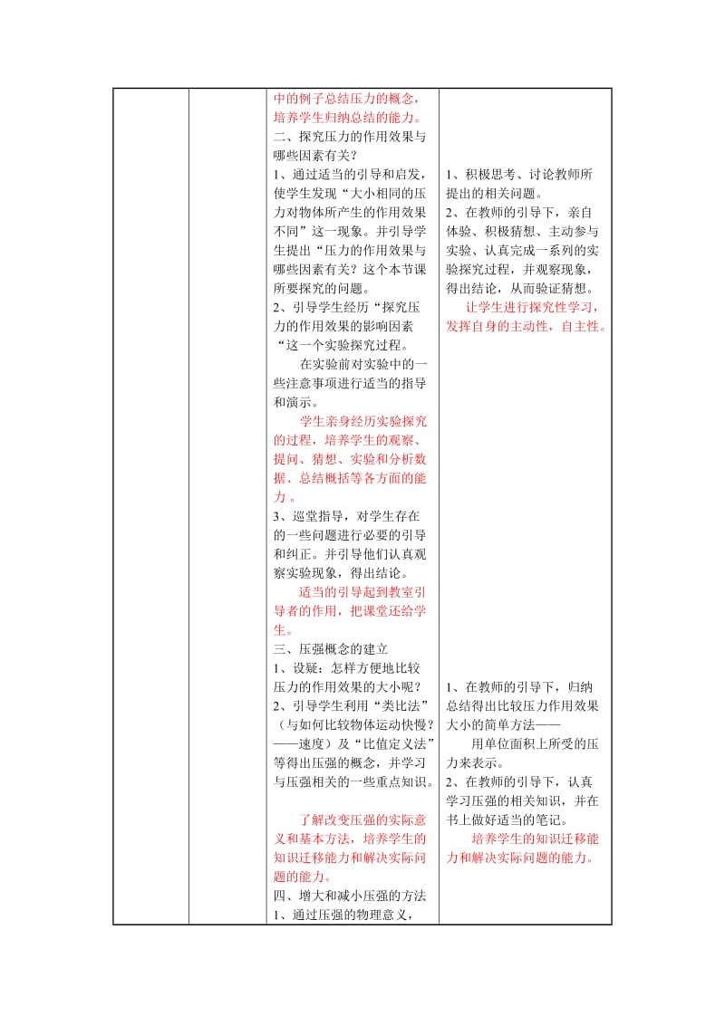 八年级物理《压强》教学设计.doc_第3页