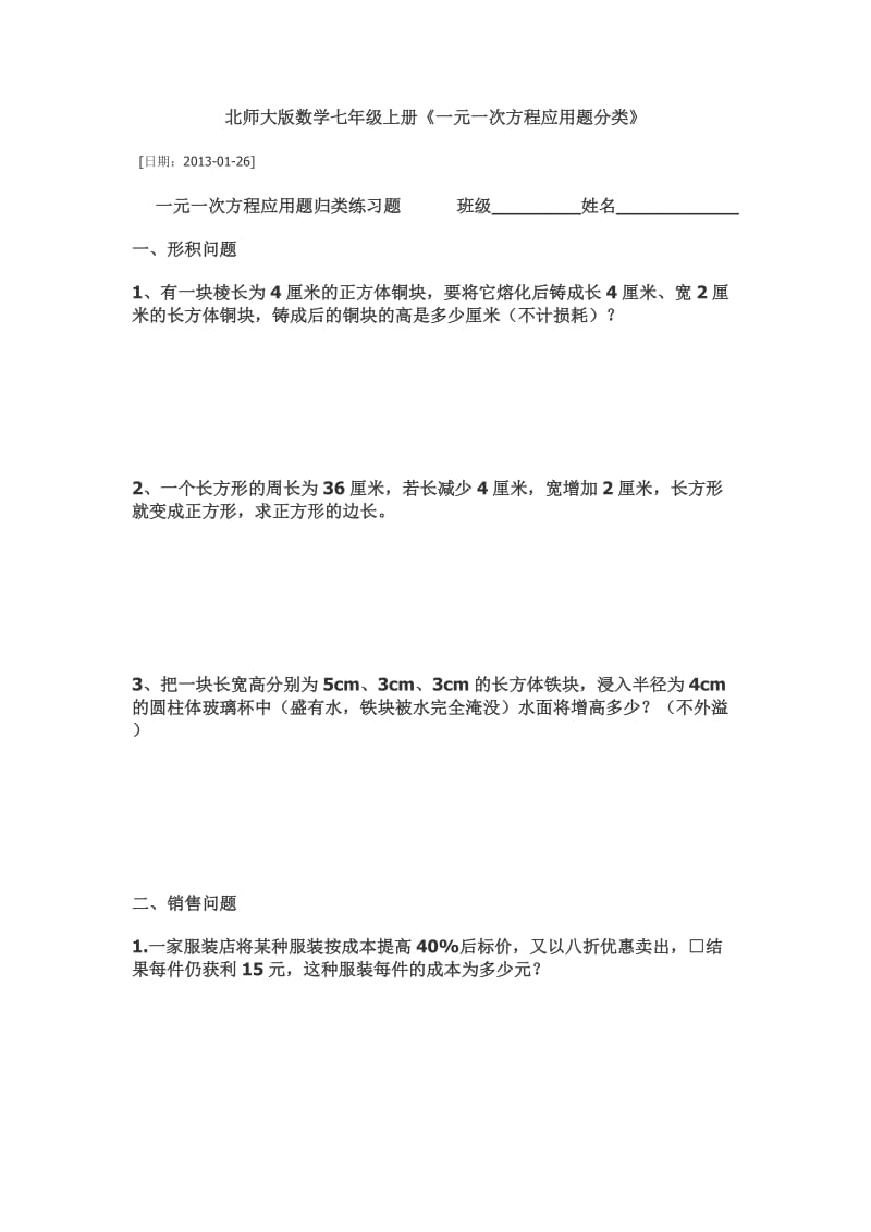 北师大版数学七年级上册.doc_第1页