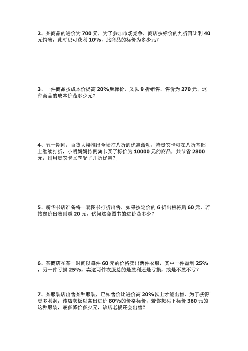 北师大版数学七年级上册.doc_第2页