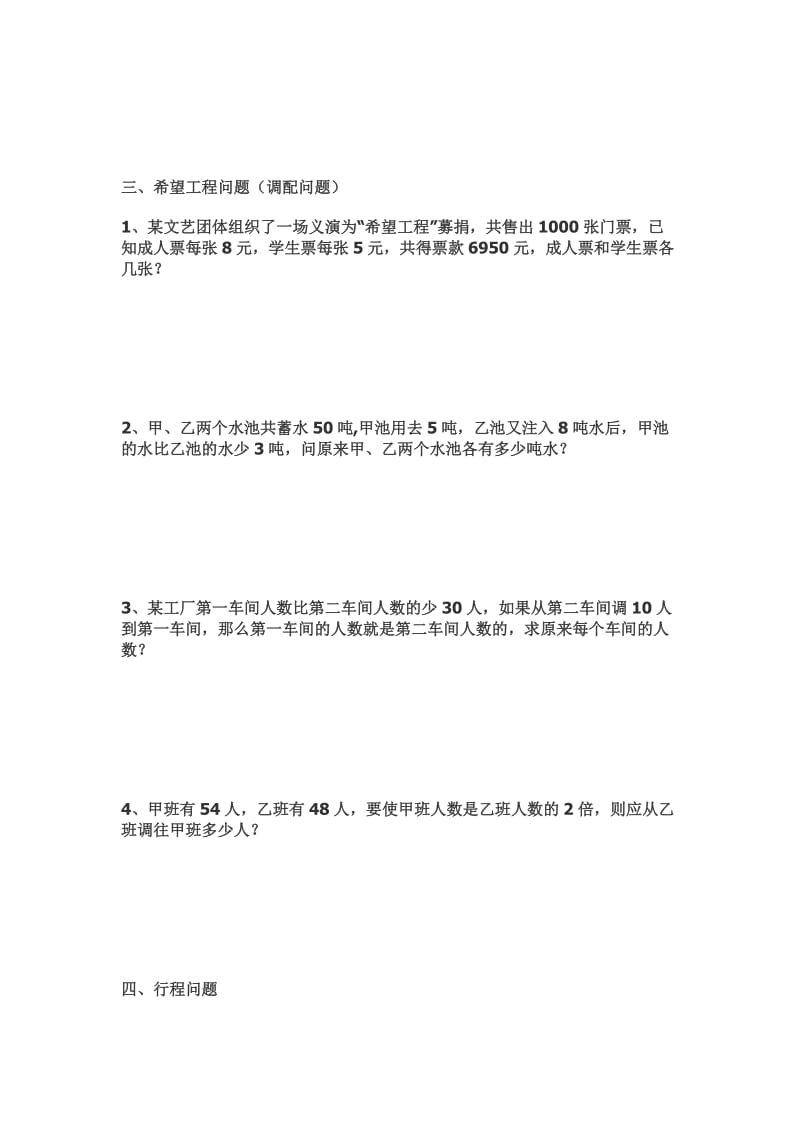 北师大版数学七年级上册.doc_第3页