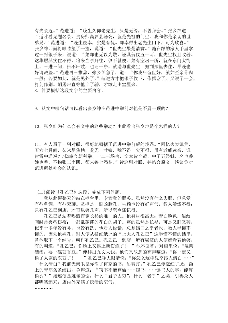 北师版九年级语文下第一单元.doc_第2页