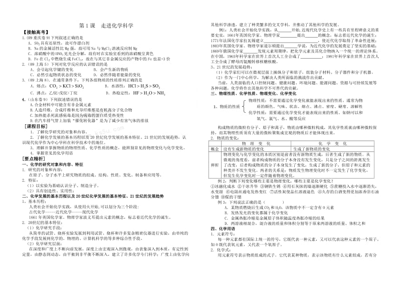 高三化学第一轮复习资料(鲁科版必修1).doc_第1页