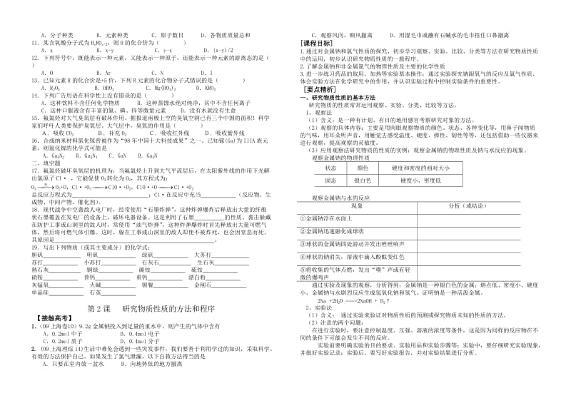 高三化学第一轮复习资料(鲁科版必修1).doc_第3页